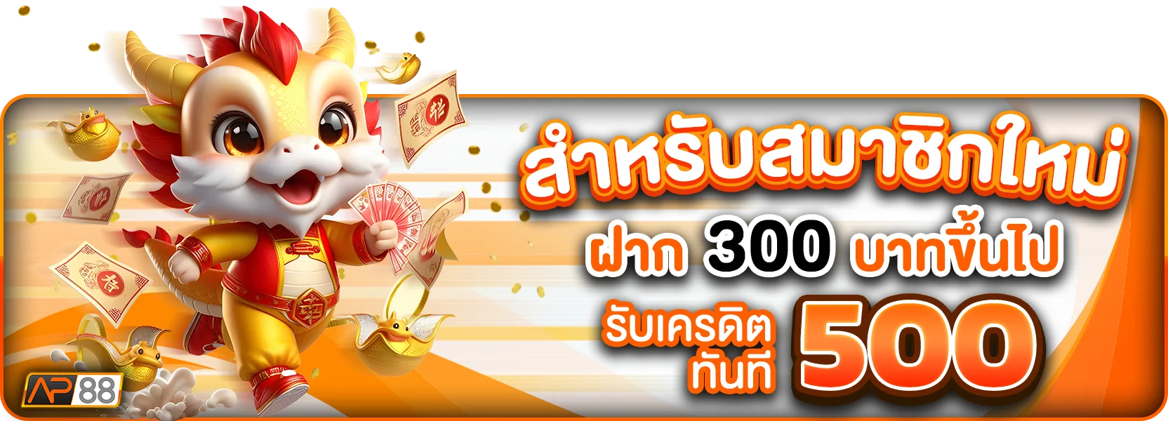 AP88 สล็อตเว็บตรง เกมค่ายดัง RTP สูง